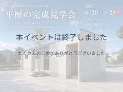 【橋本市】ご夫婦の『家事ラク生活』を叶えた平屋│完成見学会のメイン画像