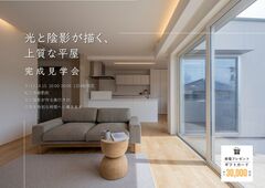 光と陰影が描く、上質な平屋のメイン画像