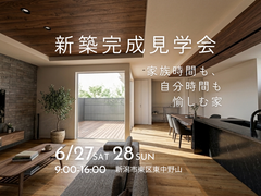 【新潟市東区】新築完成見学会のメイン画像