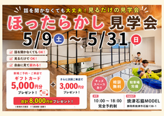 焼津市石脇MODELほったらかし見学会のメイン画像