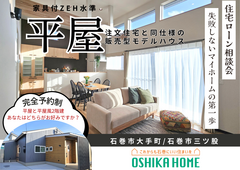 【住宅ローン相談会】平屋×平屋風2階建のメイン画像