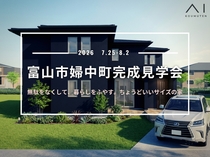 アイパーク富山(複合型住宅展示場)《富山市婦中町》完成見学会のメイン画像