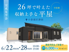 26坪で叶えた、収納上手な平屋【小倉東展示場】のメイン画像
