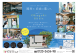 【TOTO様社員限定】　岡垣モデルハウス販売見学会のメイン画像