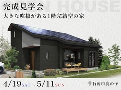 【5月11日まで】家事ラクな1.5階建ての家 #ランドリールーム #乾太くんのメイン画像
