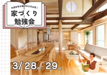 【夢ハウス】家づくり勉強会In北谷町オープンハウスのメイン画像