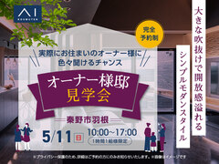 秦野展示場　〈住まいの勉強会〉大きな吹抜けで開放感溢れるシンプルモダンスタイル オーナー様邸見学会のメイン画像
