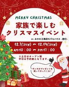 家族で楽しむクリスマスイベント！のメイン画像