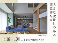 幕張展示場　大きな吹抜けのある開放的な家 オーナー様邸見学会のメイン画像