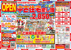 東大阪店｜中古住宅探し博　不動産のメイン画像