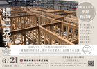 【真庭市上水田】平屋27坪：構造見学会のメイン画像