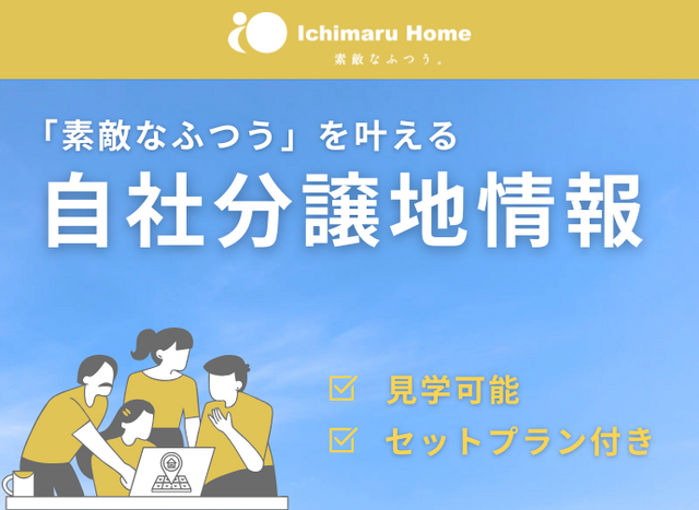 不動産のプロと連携したご提案！土地探し相談会開催中！のメイン画像