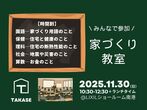 【構造見学会】高断熱・高気密の裏側見学会のメイン画像