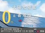 「子育てしやすい家」見学会【キャンペーン対象】のメイン画像