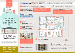 家族に合わせた自然と片付く収納体験会｜姶良総展のメイン画像