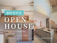 【モデルハウス】完成見学会｜南国市明見のメイン画像