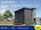 【6月21日まで】くつろぎと開放感を楽しむ吹き抜けのある家のメイン画像