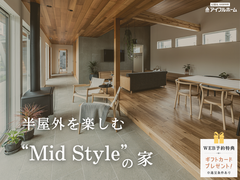💡迷ったらココ‼️✨半屋外を楽しむMid Stylの家✨のメイン画像