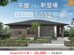 【本庄店】クレバリーホーム公式サイトご来場予約のメイン画像