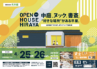 中庭と暮らす平屋  ヌックと書斎、収納まで整えた家　　IN鳥取県東伯郡湯梨浜町のメイン画像