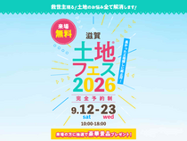 長浜展示場　土地フェス®2026のメイン画像