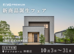 【神栖店】鹿嶋市平井分譲地　先着キャンペーン 平屋30坪　オープンガレージ 総額3750万円のメイン画像