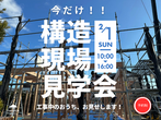 【浜松市】新築をご検討中の方必見！家づくりのための特別セミナー開催のメイン画像
