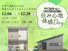【北上中央店】子育て家族のための等身大のお家まるごと見学会のメイン画像