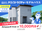 リフォーム・リノベーション相談会のメイン画像