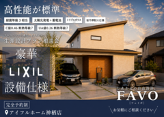 【神栖店】高性能住宅で快適な新生活！のメイン画像