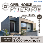 朝倉市柿原  1/17~1/25 完成見学会開催！のメイン画像