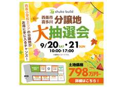 【残りわずか!】西条市喜多川　新規分譲抽選会のメイン画像