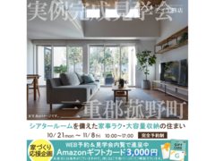 四日市展示場　三重郡菰野町　完成見学会のメイン画像