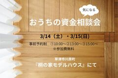 初めてでも安心！わかる資金計画相談会のメイン画像