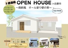 【志摩市】３週連続！完成見学会！のメイン画像