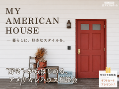 💡迷ったらココ‼️💡✨おしゃれな家づくり✨【宇都宮東店】アメリカンスタイルの家づくり相談会のメイン画像