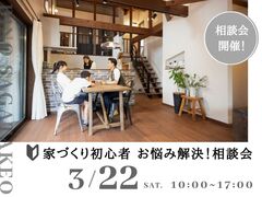 🔰家づくり初心者🔰 お悩みスッキリ解決！相談会のメイン画像