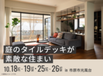 市原展示場　土地フェス®2024のメイン画像