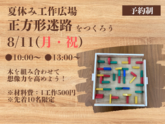 ★工作広場★正方形迷路のメイン画像