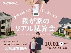 【大船渡営業所】家賃と比べてどう変わる？我が家のリアル試算会のメイン画像