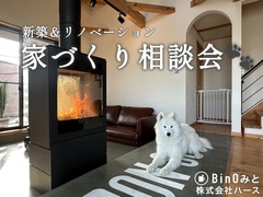 新築＆リノベーション 家づくりカフェ 相談会のメイン画像
