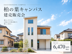 【柏の葉キャンパス】3階建て/オール電化/太陽光3.28ｋW/ZEH基準/EV充電可/延床37坪のメイン画像