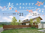 コンパクト平屋住宅mys（ミース）【40~50代・おひとり様の方にも人気！】のメイン画像