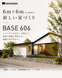 【和歌山県・橋本市】『本当に良い家とは何か』を知る見学会のメイン画像