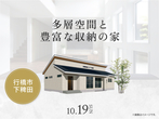 RKB小倉南展示場　来場予約のメイン画像