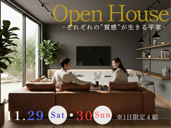 【松本市】完成内覧会～それぞれの”質感”が生きる平屋～のメイン画像