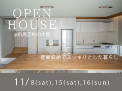 ≪世田谷店≫　【高気密・高断熱】住まい心地を体感！完成見学会のメイン画像