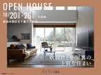 アイギャラリー新潟（ショールーム併設型住宅展示場）　オンライン相談予約のメイン画像