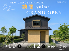 コンセプトハウス 『結間　-yuima-』GRAND OPEN のメイン画像