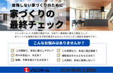 【期間限定】3月29日(土),30日(日)ひたちなか市にて完成見学会開催！のメイン画像